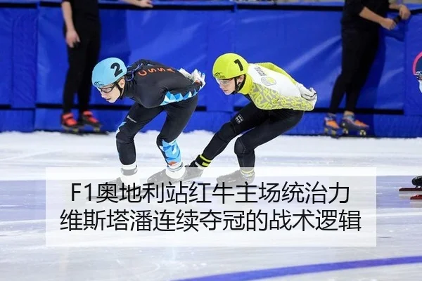 ao-di-li-zhan-hong-niu-zhu-chang-tong-zhi-li-wei-si-ta-pan-lian-xu-duo-guan-de-zhan-shu-luo-ji-3-934.jpg